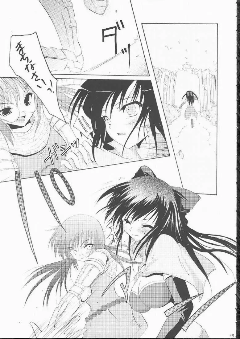 恋の缶詰 - page15