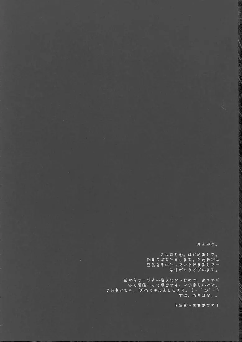 恋の缶詰 - page2