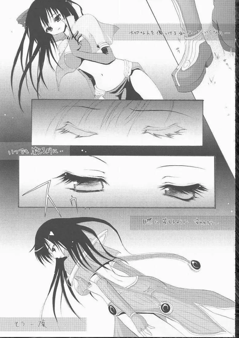 恋の缶詰 - page31