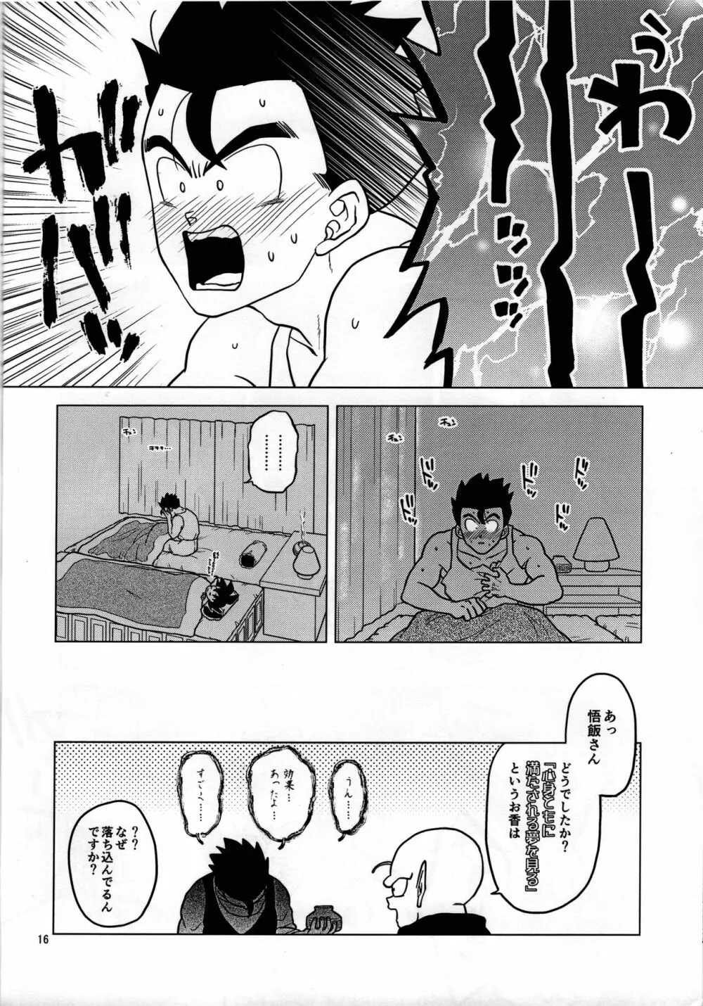 夢で逢えたら - page15