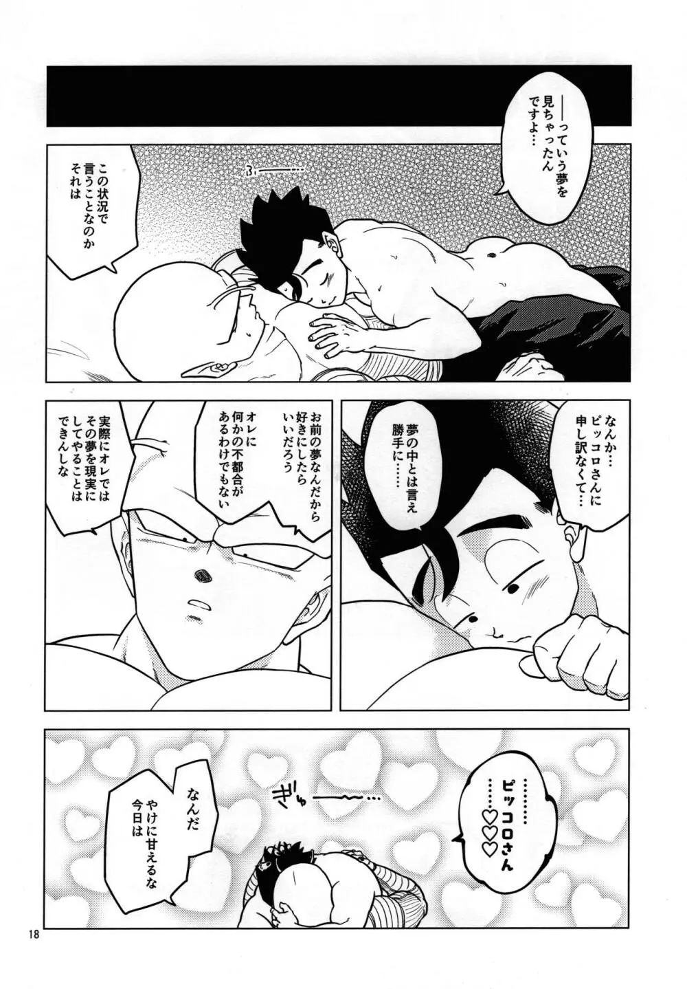 夢で逢えたら - page17