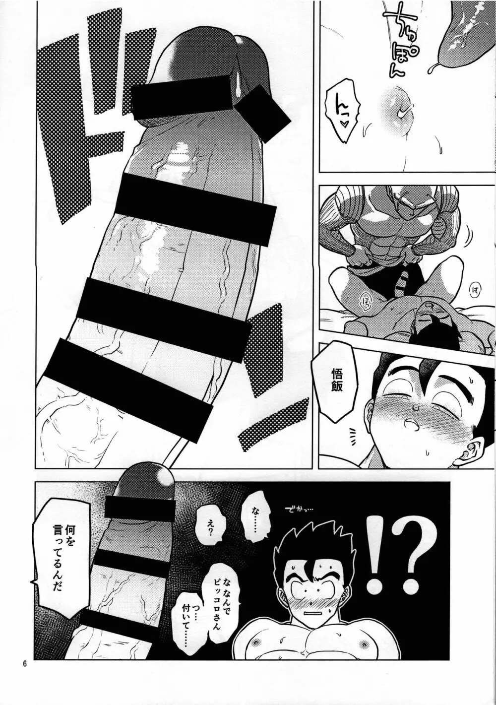 夢で逢えたら - page5