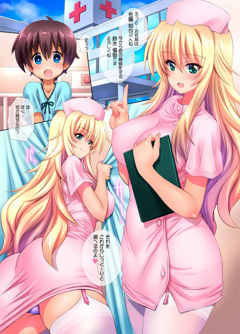 病院に行ったらえっちなナースのお姉さんに検査されちゃった話 - page4