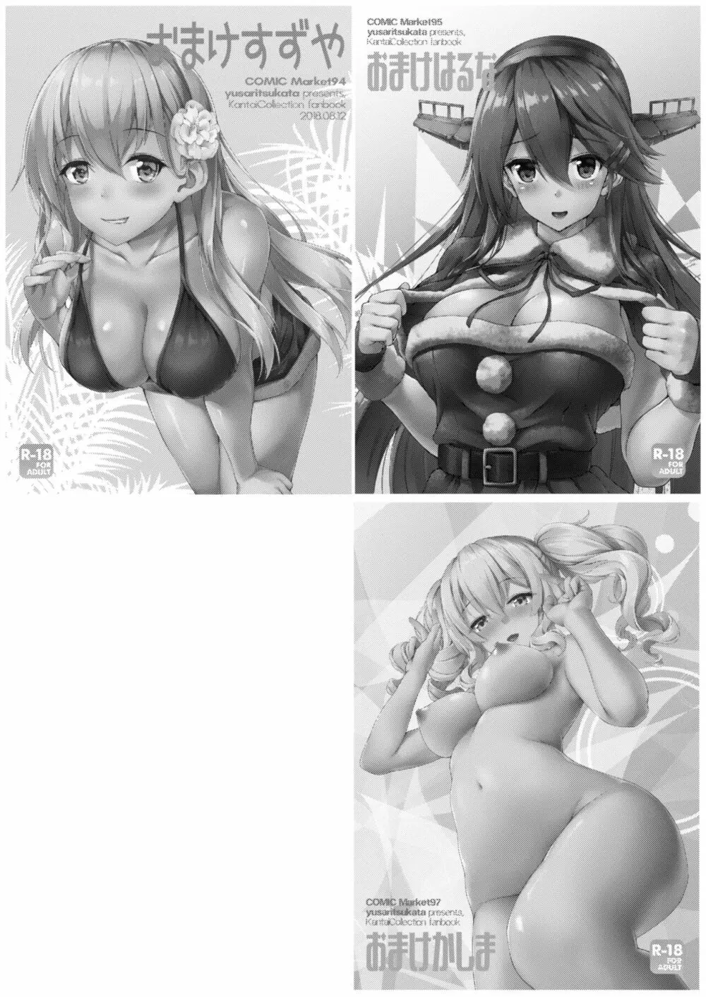 鈴谷なりの看病だし! ぷらすあるふぁ おまけ本総集編1 - page17