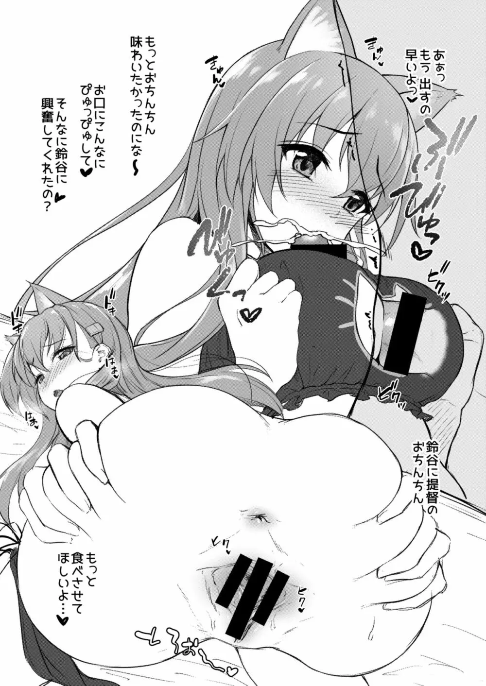 鈴谷なりの看病だし! ぷらすあるふぁ おまけ本総集編1 - page37