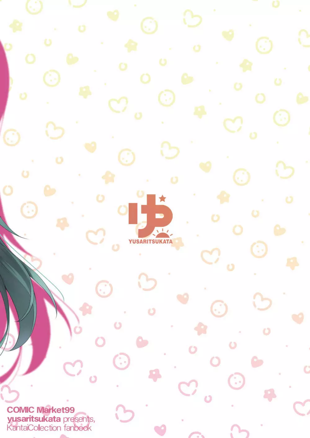 鈴谷なりの看病だし! ぷらすあるふぁ おまけ本総集編1 - page50