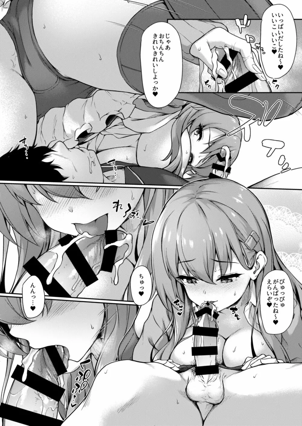 鈴谷なりの看病だし! ぷらすあるふぁ おまけ本総集編1 - page9