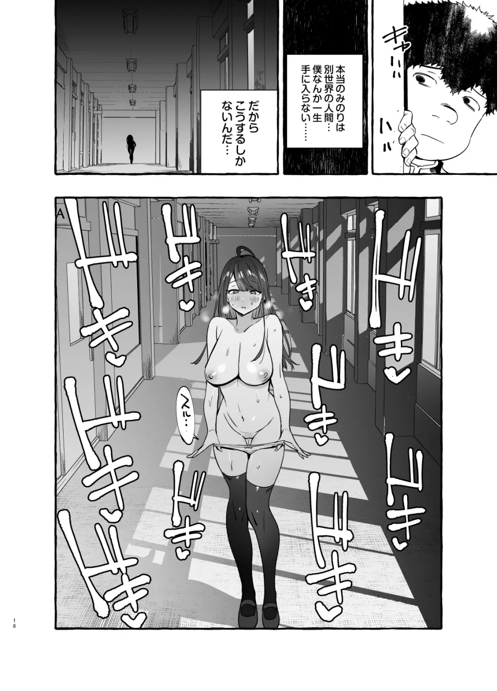 催眠NTR母娘END - page18