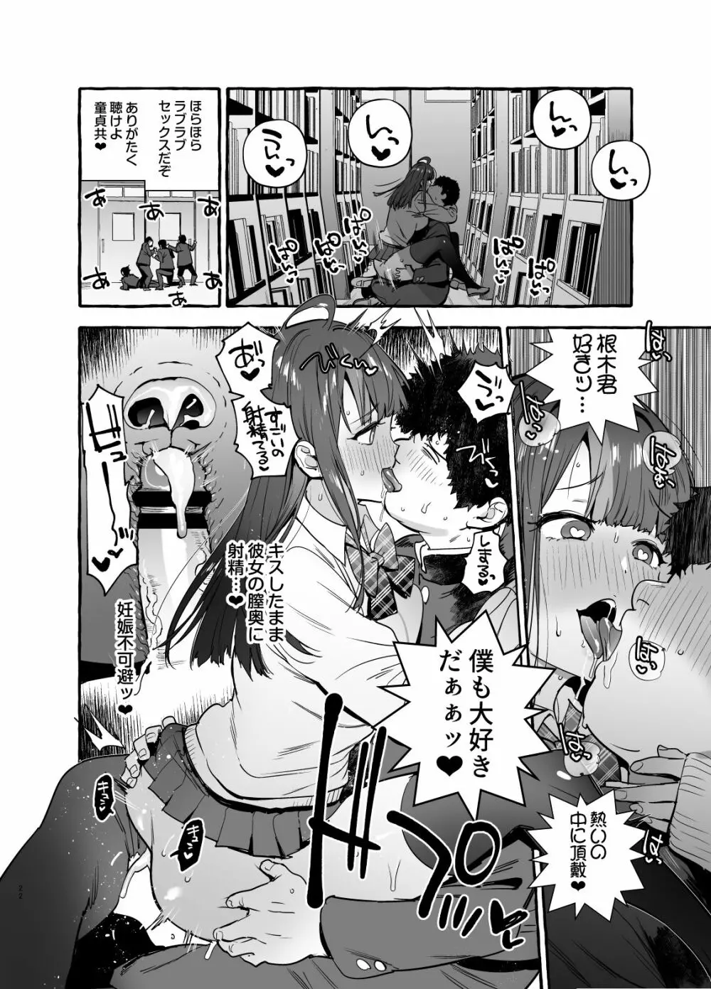 催眠NTR母娘END - page24