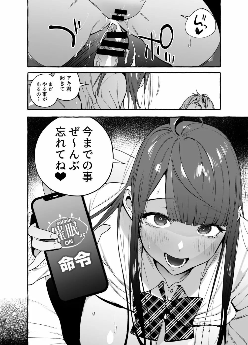 催眠NTR母娘END - page33