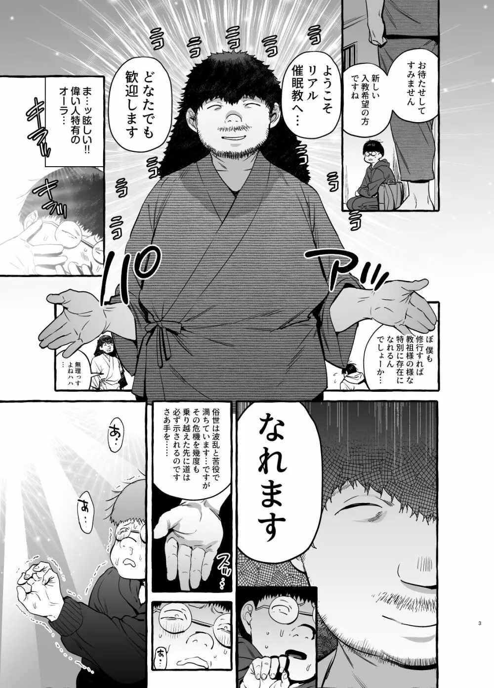 催眠NTR母娘END - page5