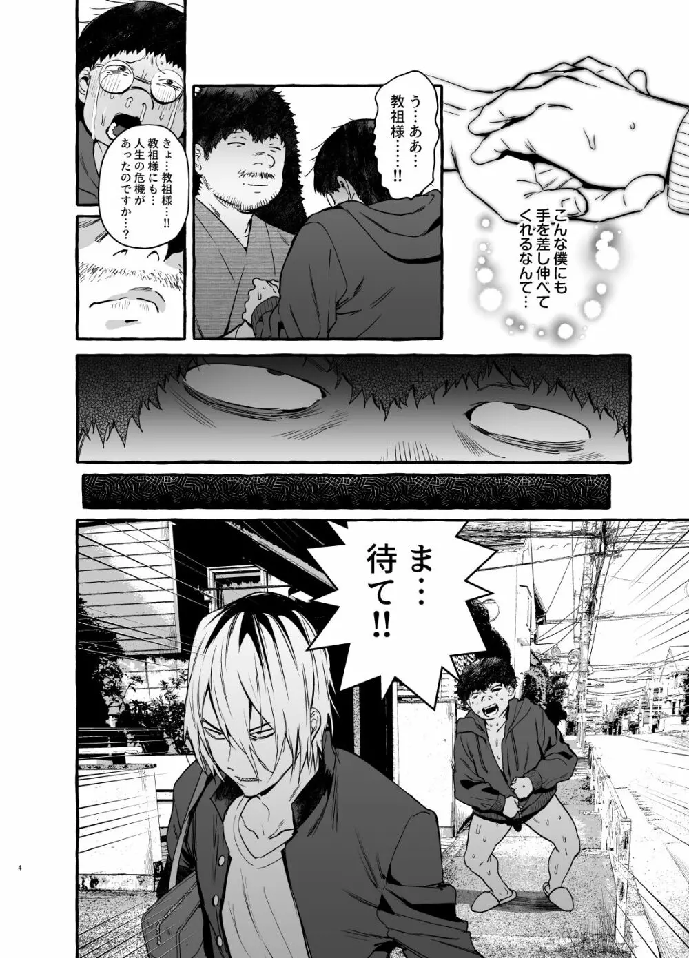 催眠NTR母娘END - page6