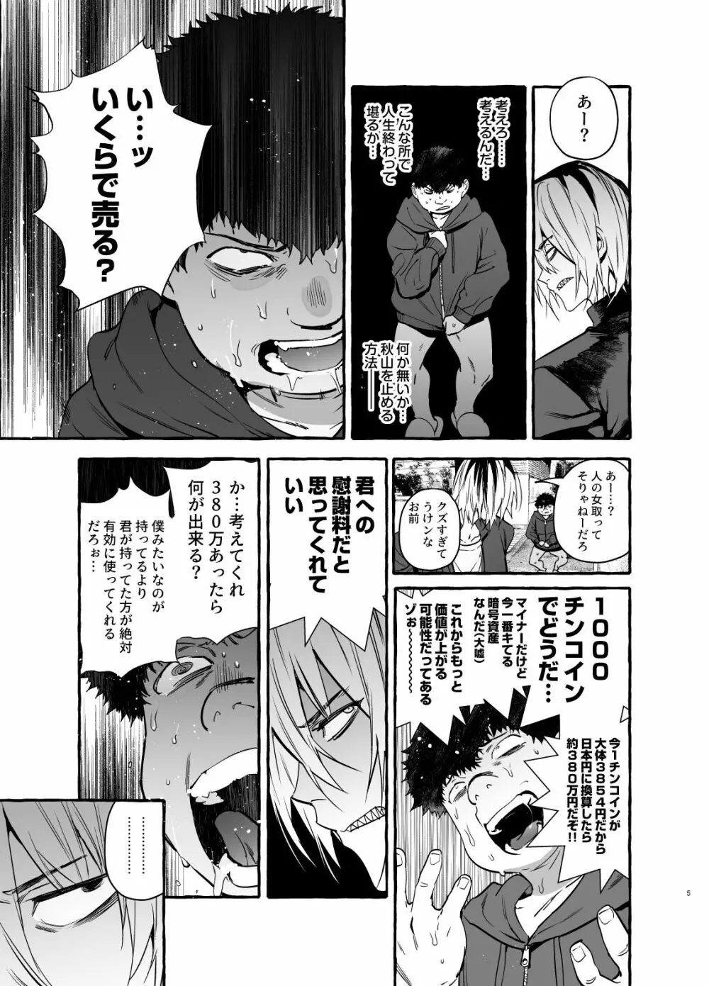 催眠NTR母娘END - page7