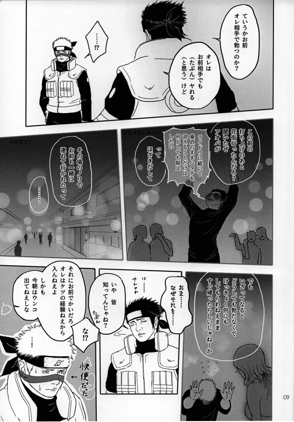 セックスしないと出られない部屋に閉じ込められたアスマとライドウ - page10