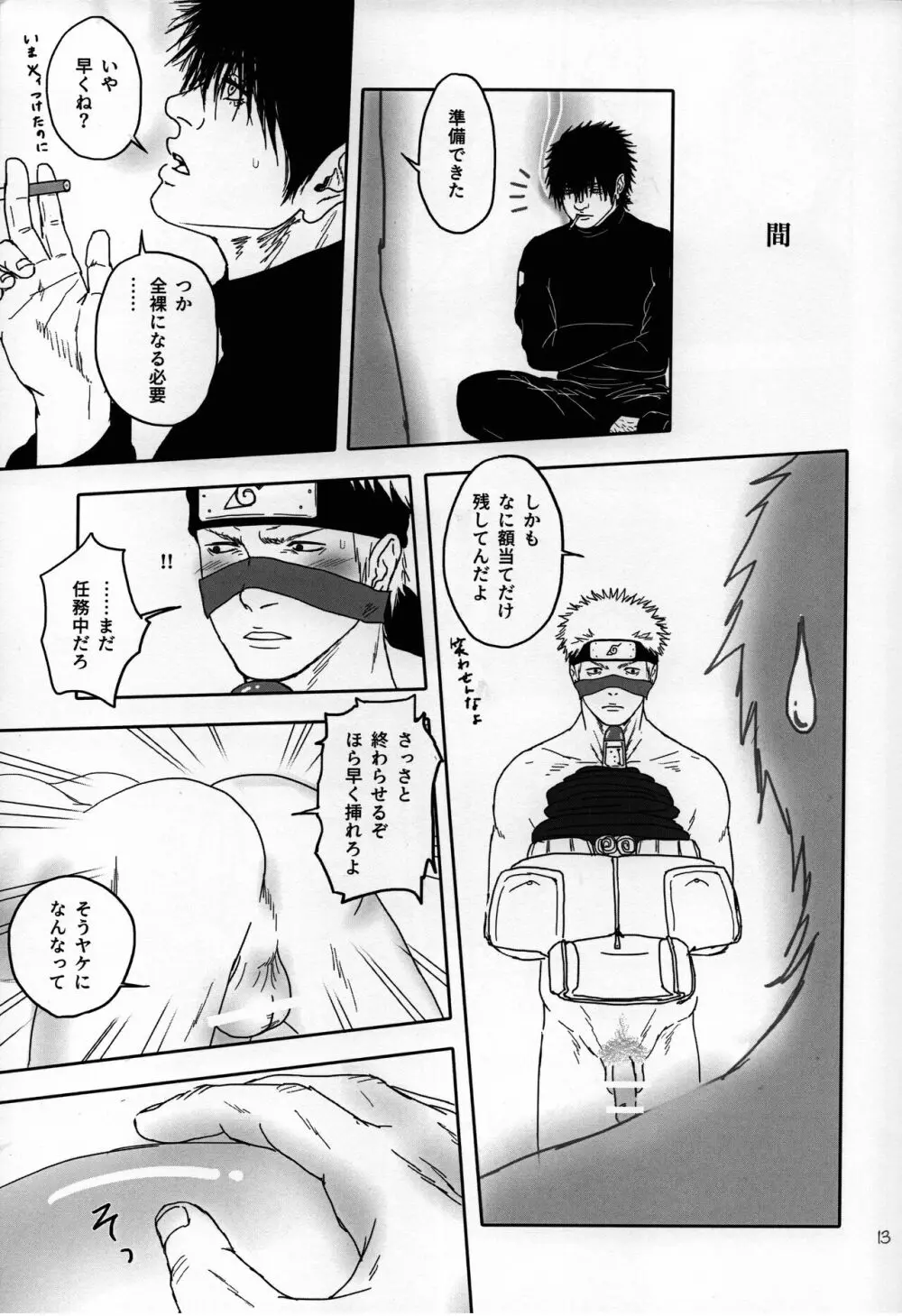 セックスしないと出られない部屋に閉じ込められたアスマとライドウ - page14