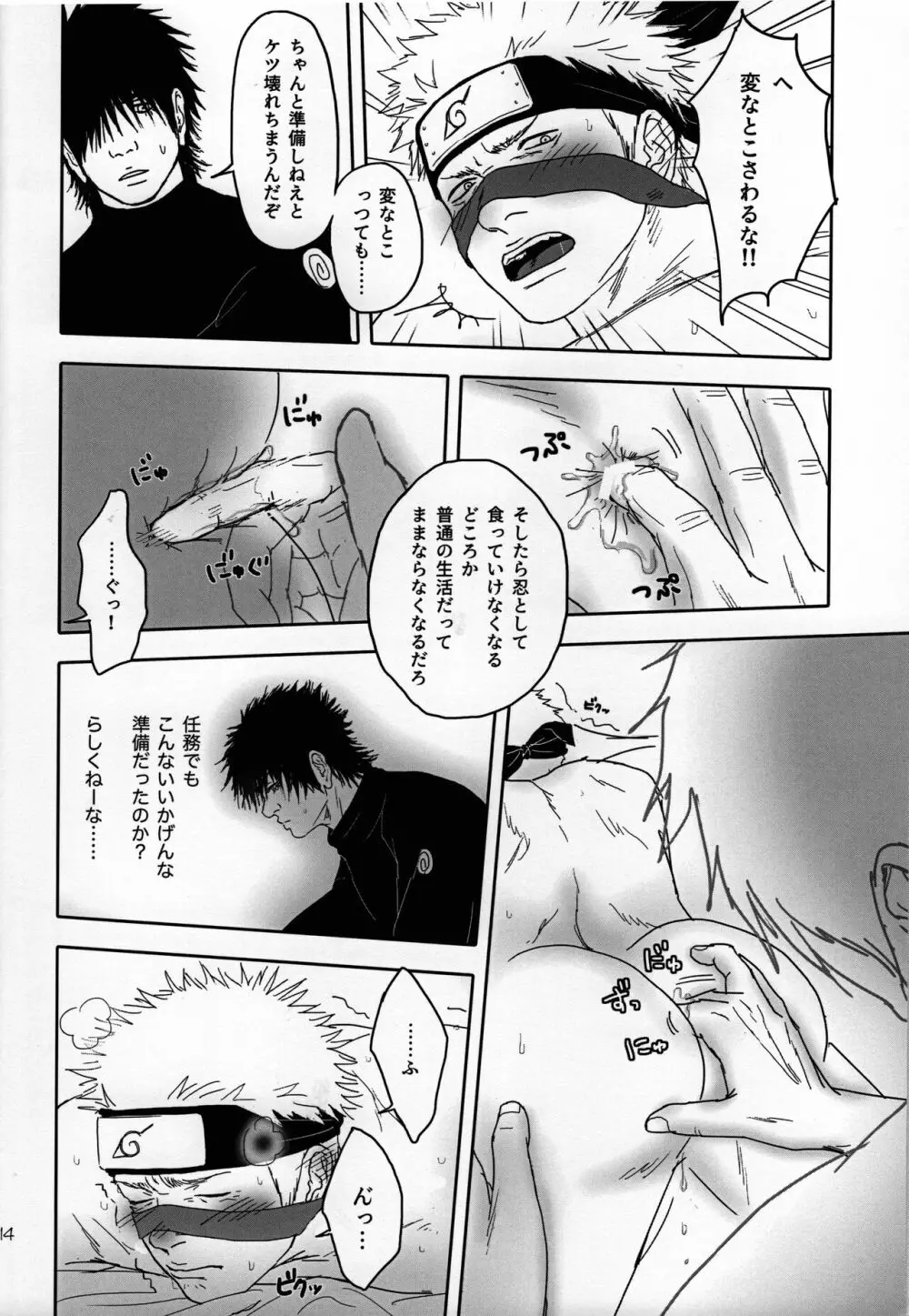 セックスしないと出られない部屋に閉じ込められたアスマとライドウ - page15