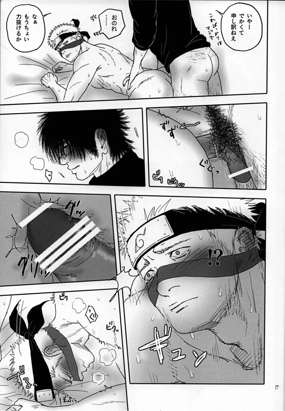 セックスしないと出られない部屋に閉じ込められたアスマとライドウ - page18