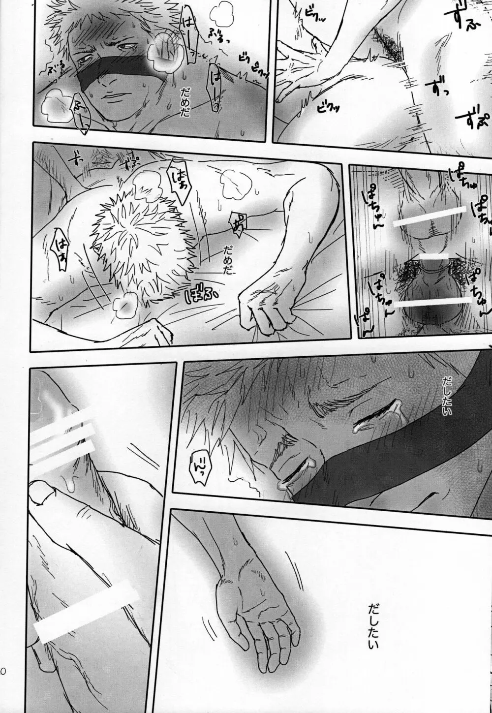 セックスしないと出られない部屋に閉じ込められたアスマとライドウ - page21