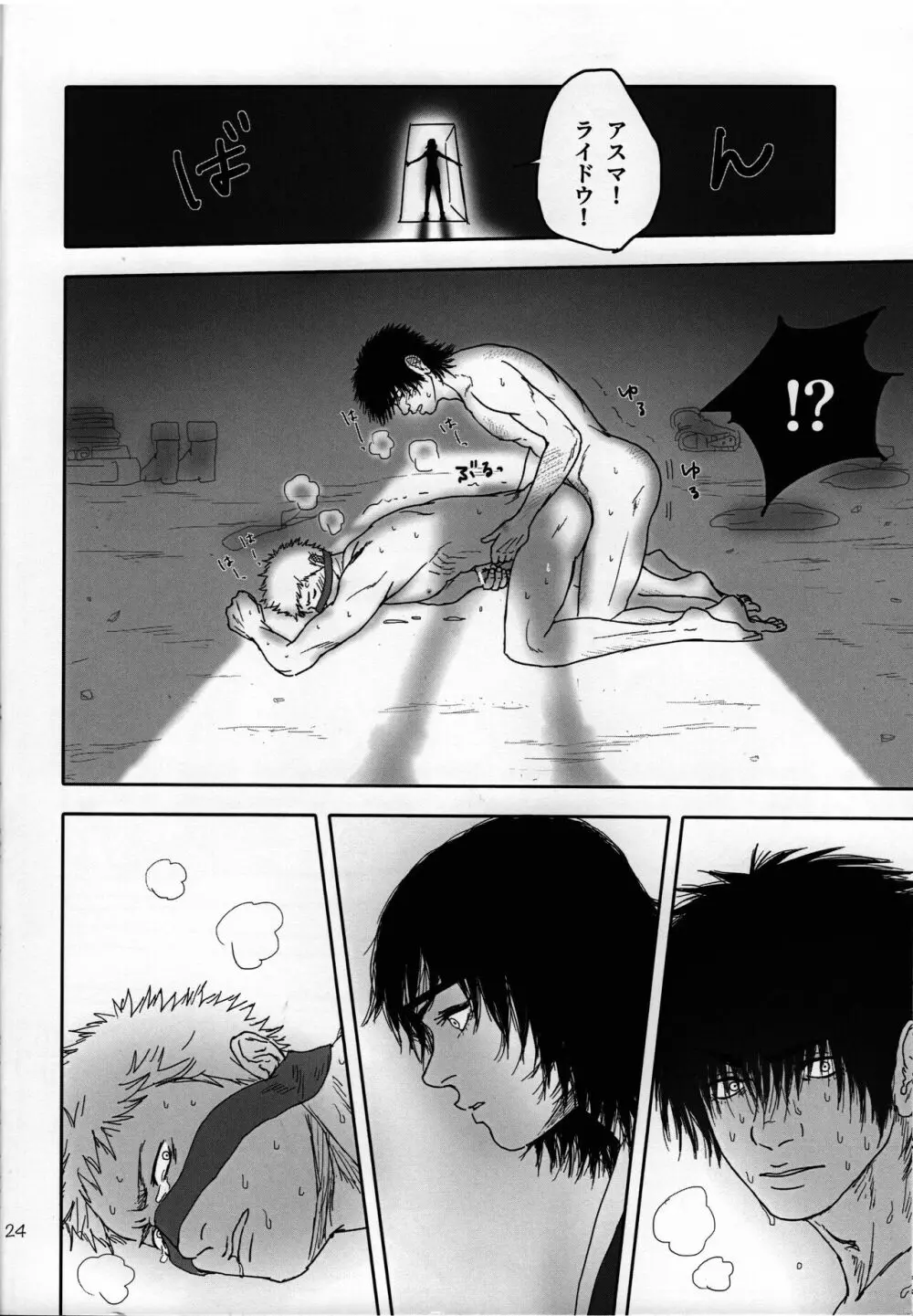 セックスしないと出られない部屋に閉じ込められたアスマとライドウ - page25