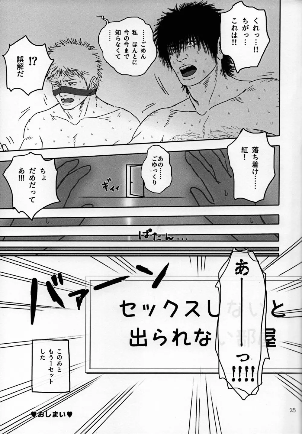セックスしないと出られない部屋に閉じ込められたアスマとライドウ - page26