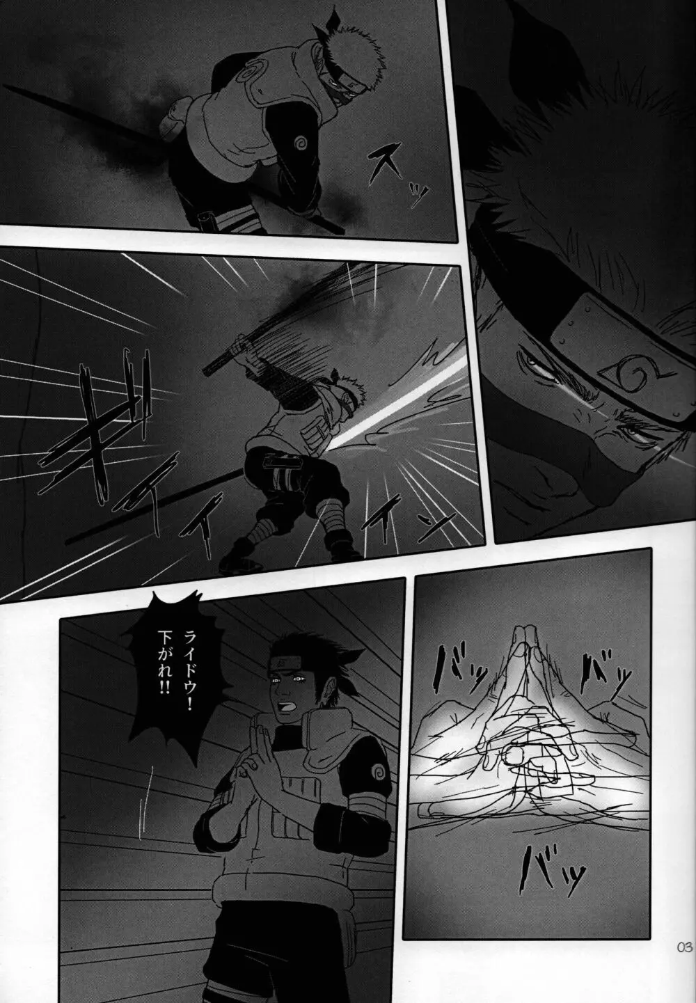 セックスしないと出られない部屋に閉じ込められたアスマとライドウ - page4