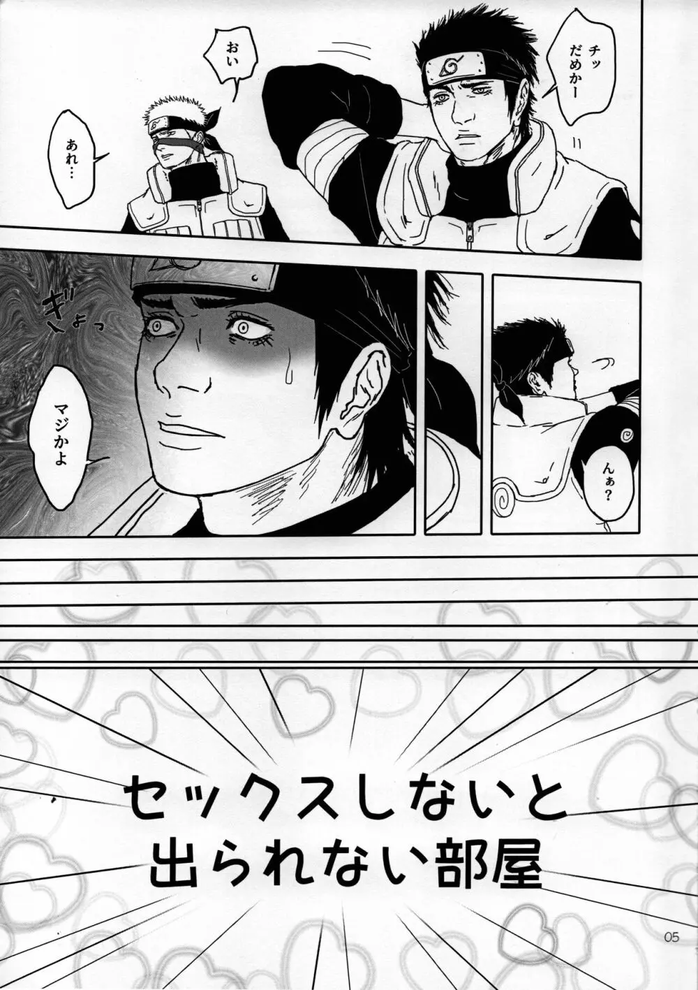 セックスしないと出られない部屋に閉じ込められたアスマとライドウ - page6