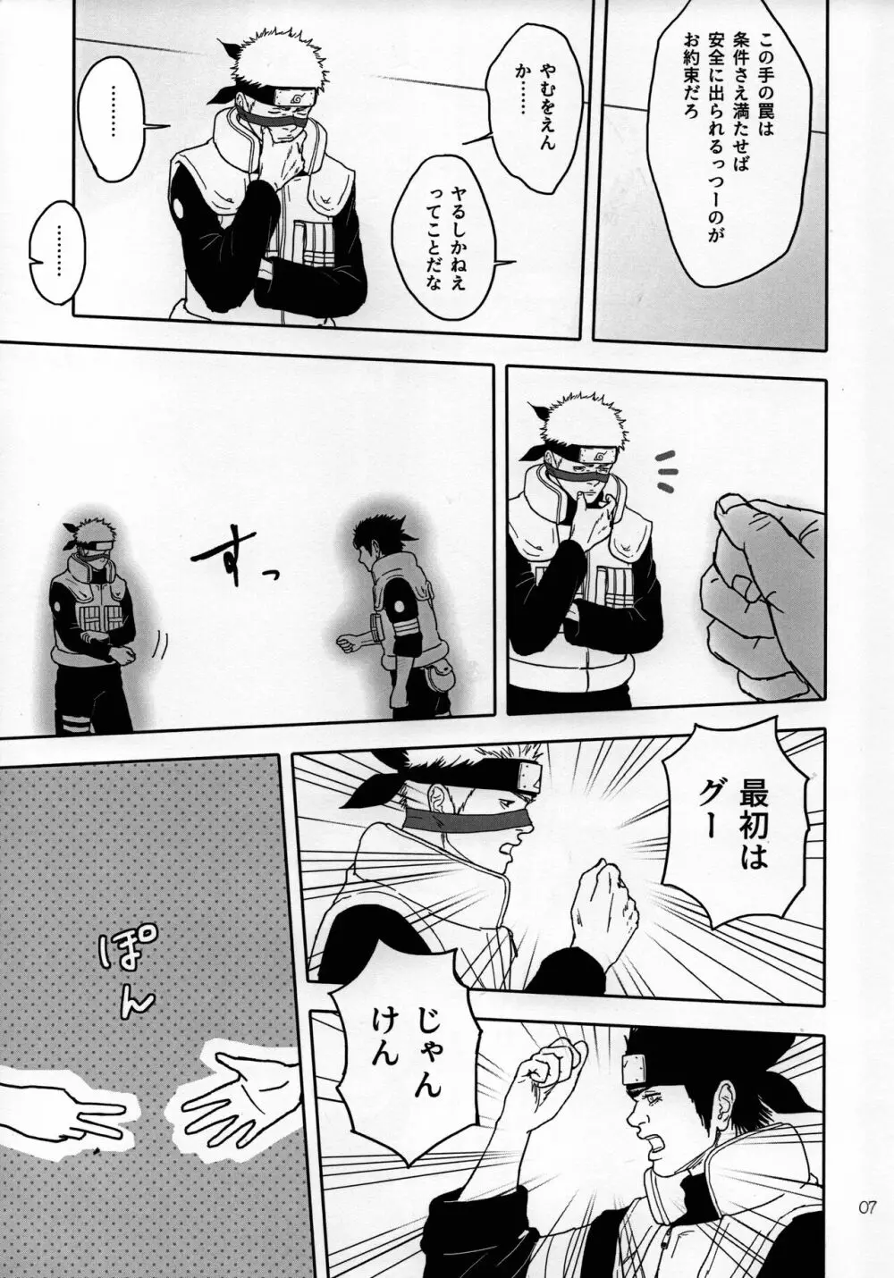 セックスしないと出られない部屋に閉じ込められたアスマとライドウ - page8