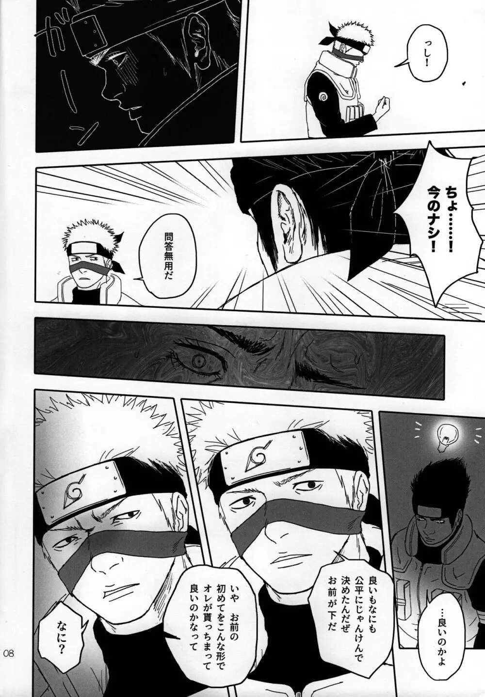 セックスしないと出られない部屋に閉じ込められたアスマとライドウ - page9