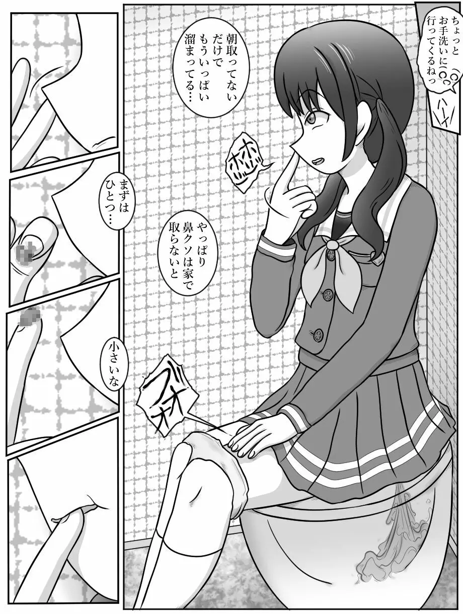 二○つ○しのトイレ盗撮 - page3