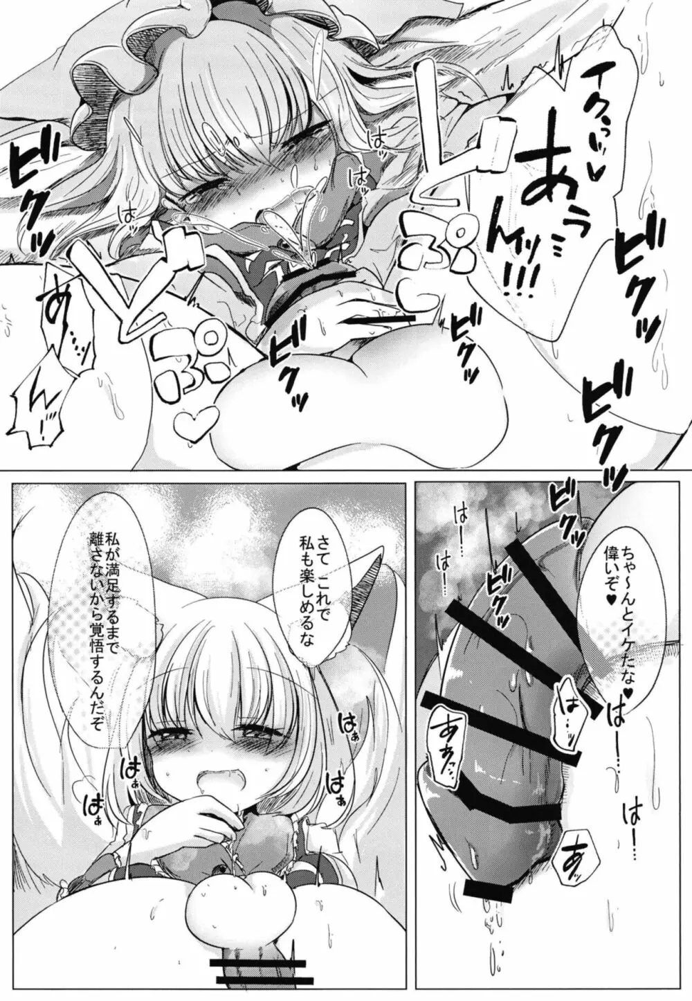ふたなり藍さまに女装趣味のボクが犯される本 - page12