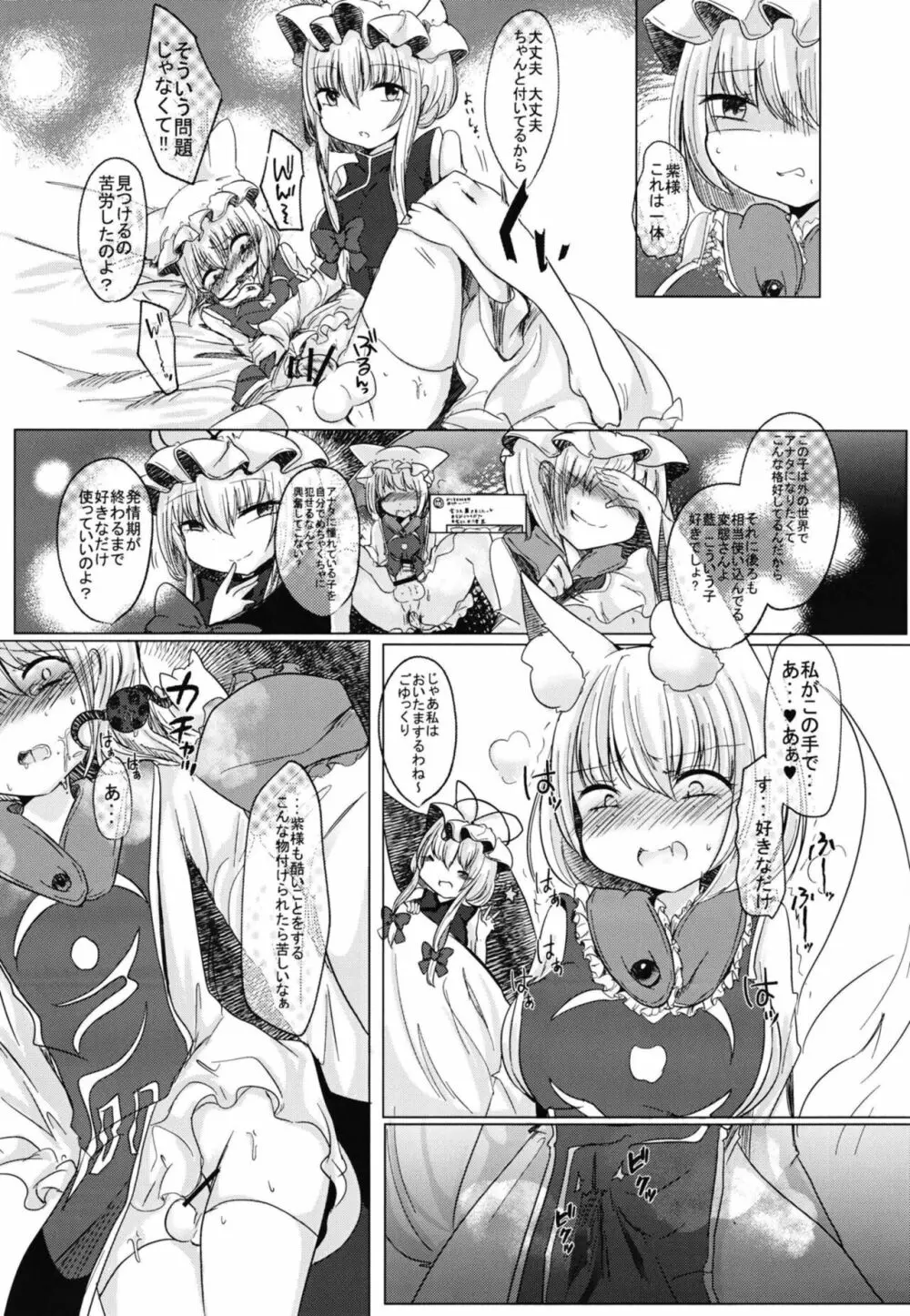 ふたなり藍さまに女装趣味のボクが犯される本 - page5