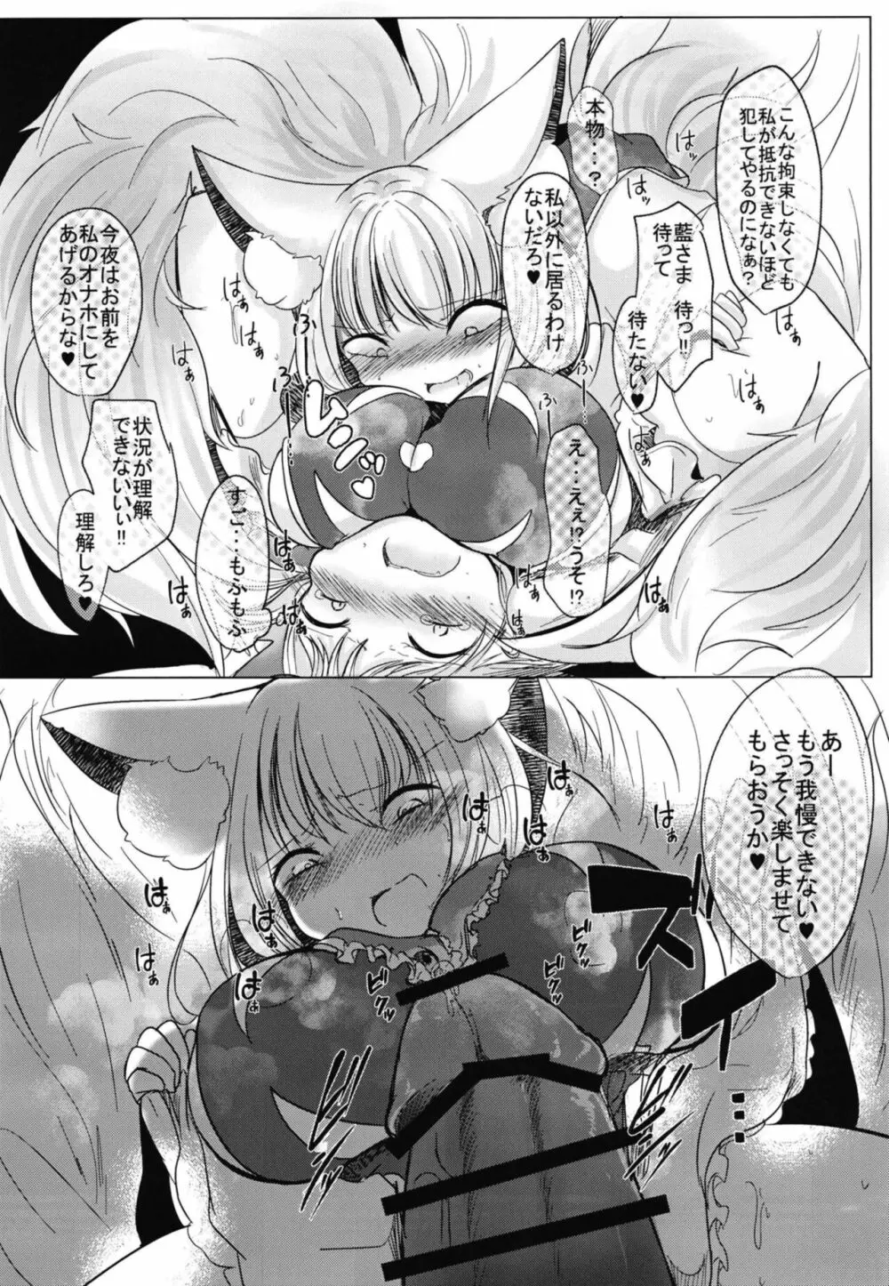 ふたなり藍さまに女装趣味のボクが犯される本 - page6