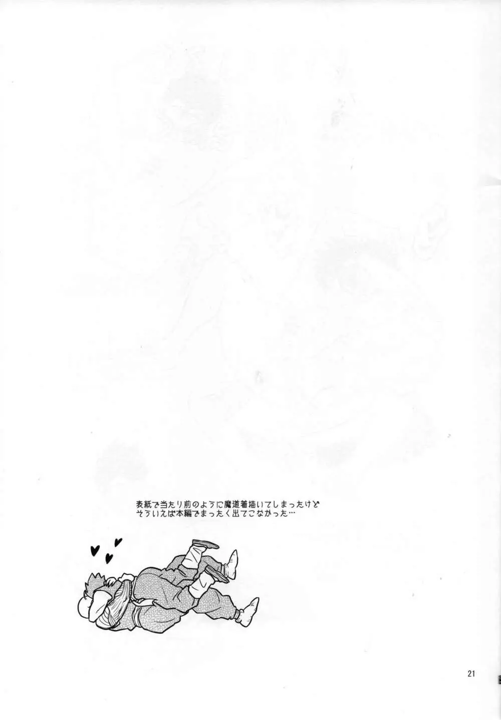 幸せテクノブレイク - page19