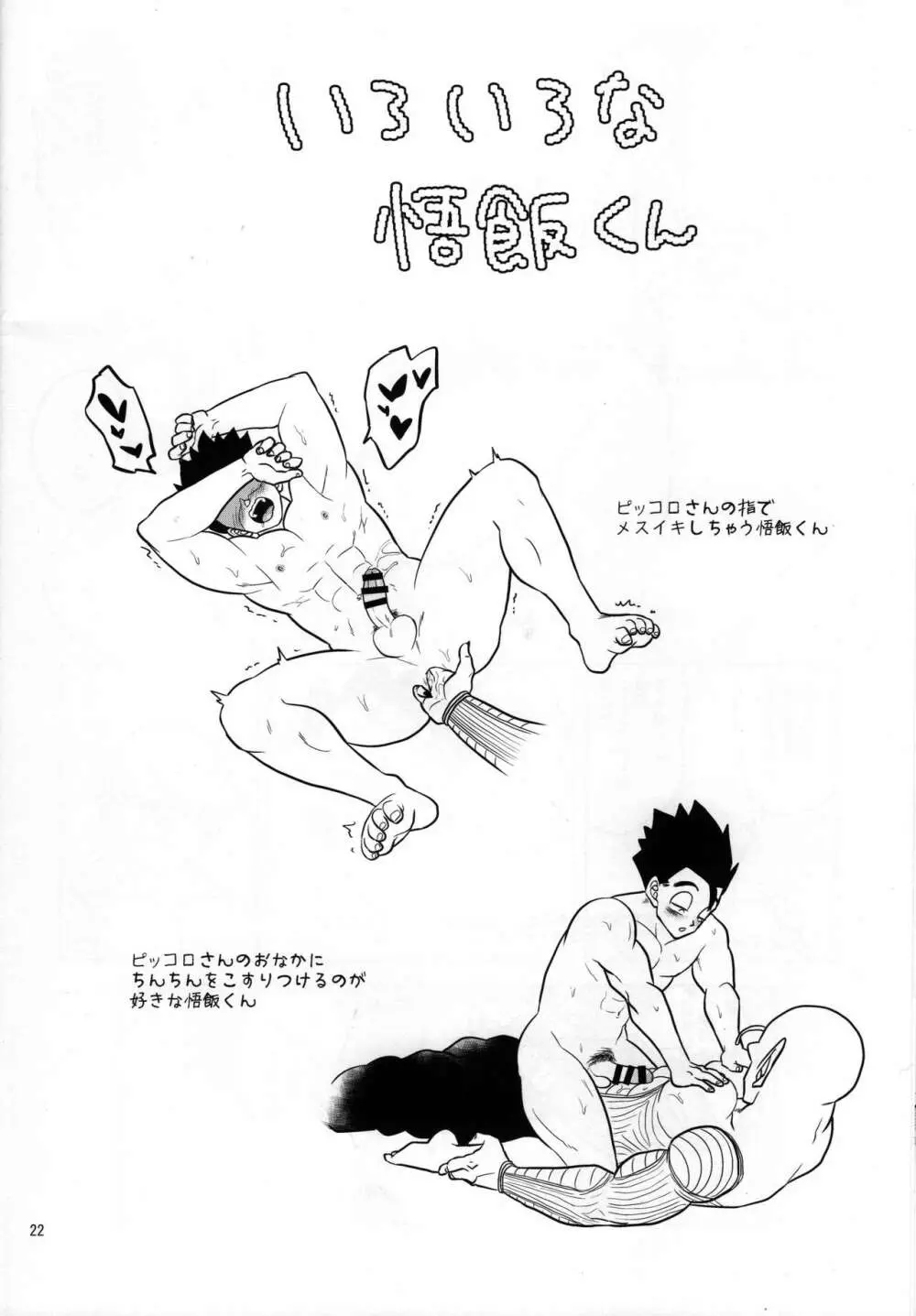 幸せテクノブレイク - page20