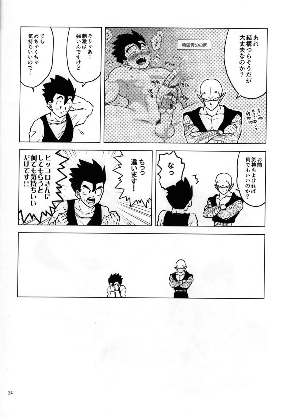 幸せテクノブレイク - page22