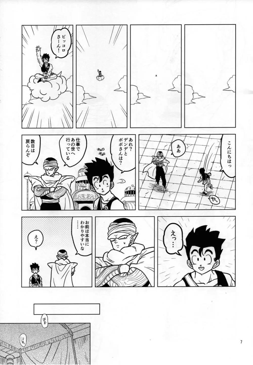幸せテクノブレイク - page5
