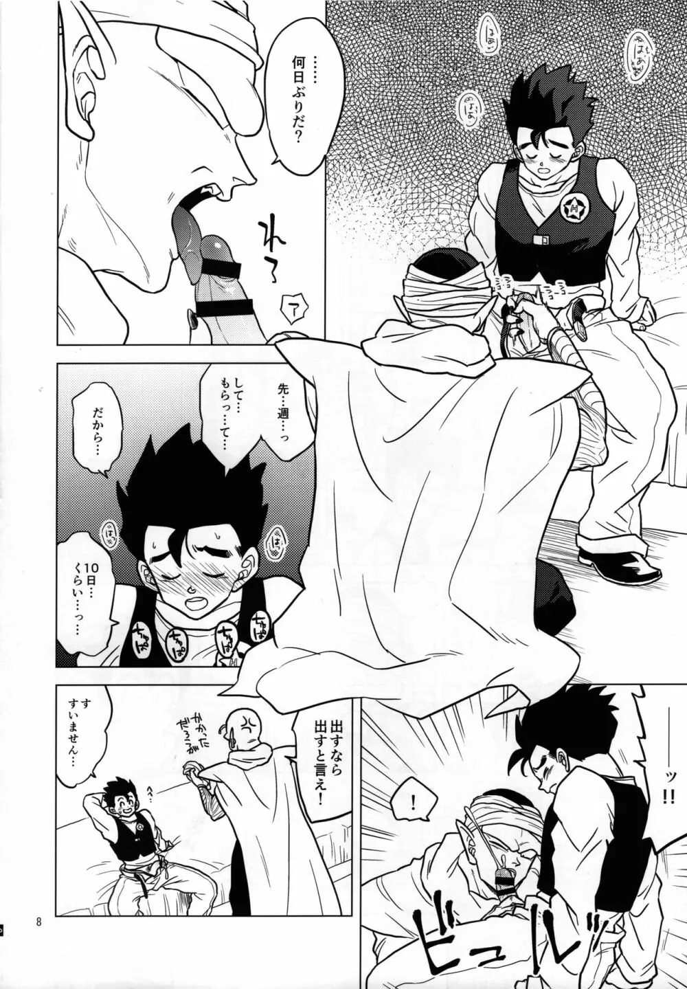 幸せテクノブレイク - page6