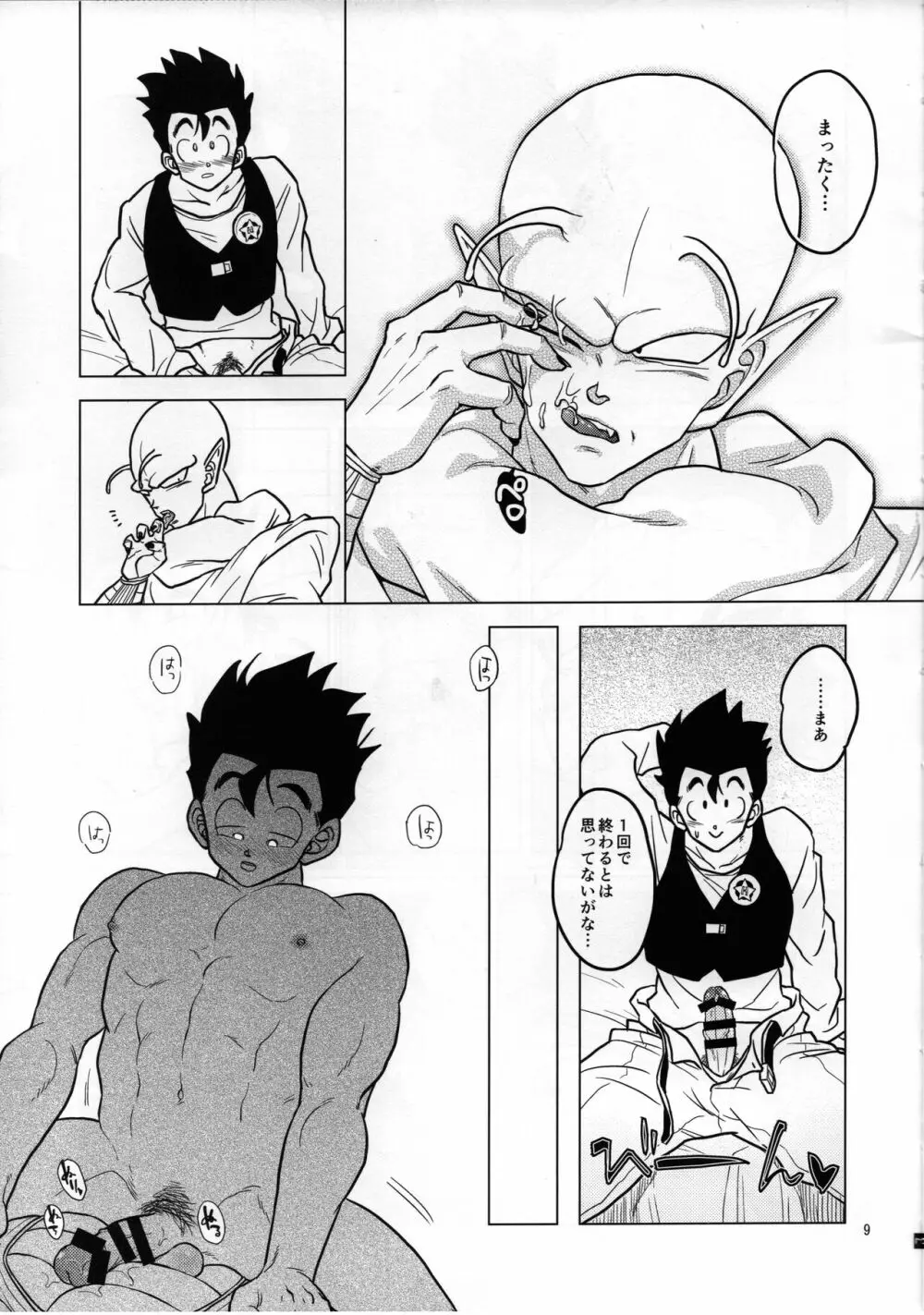 幸せテクノブレイク - page7