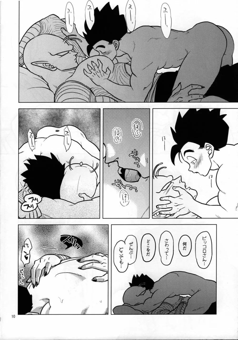 幸せテクノブレイク - page8