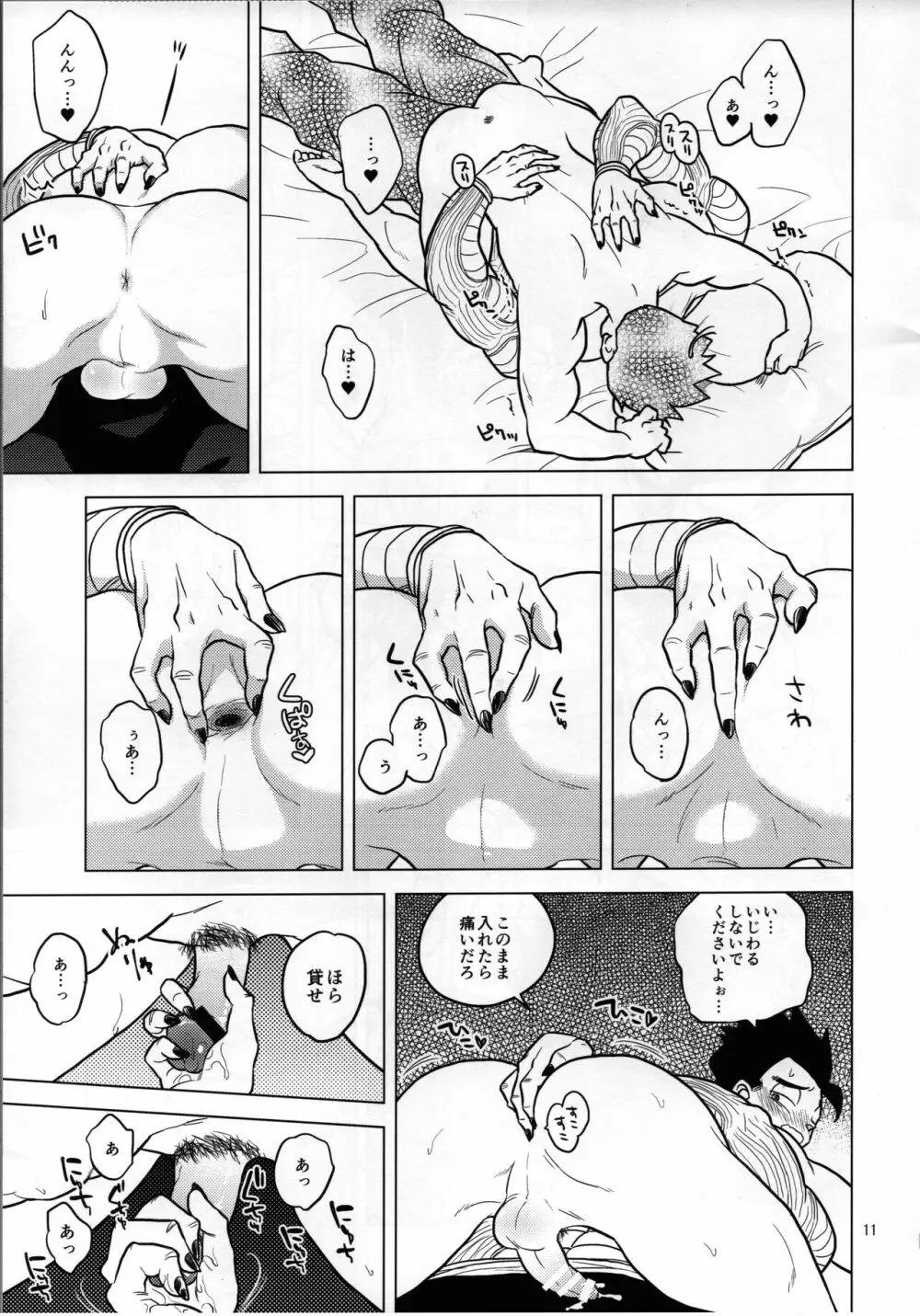 幸せテクノブレイク - page9