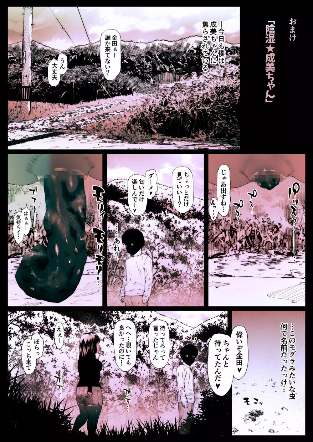 コプロラグニア 森下成美 1 - page19