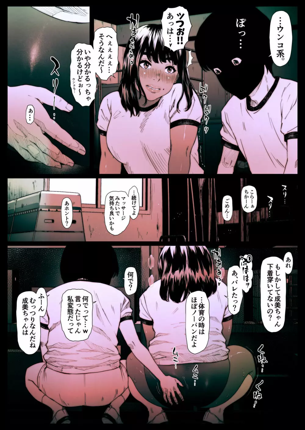 コプロラグニア 森下成美 1 - page5