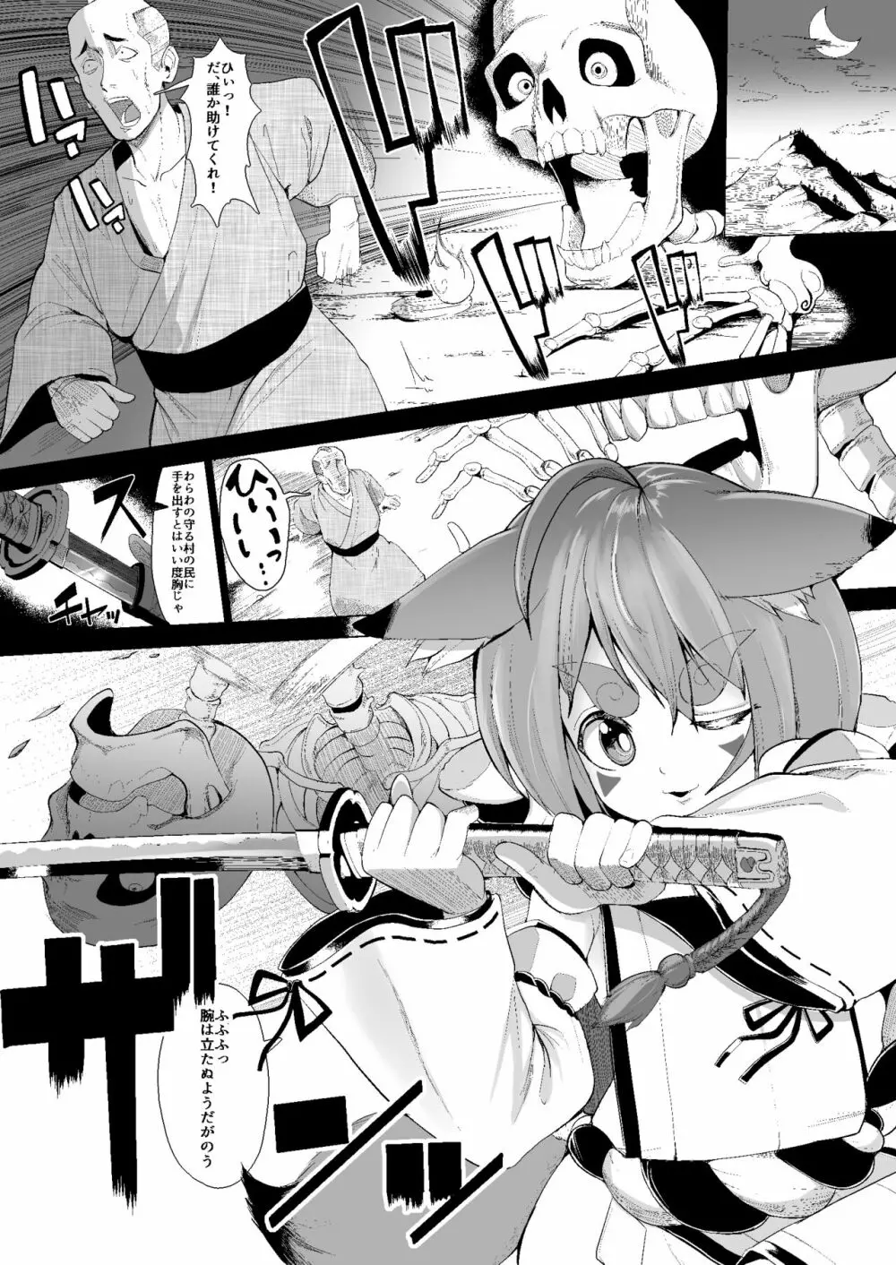 こん様は犯される - page2