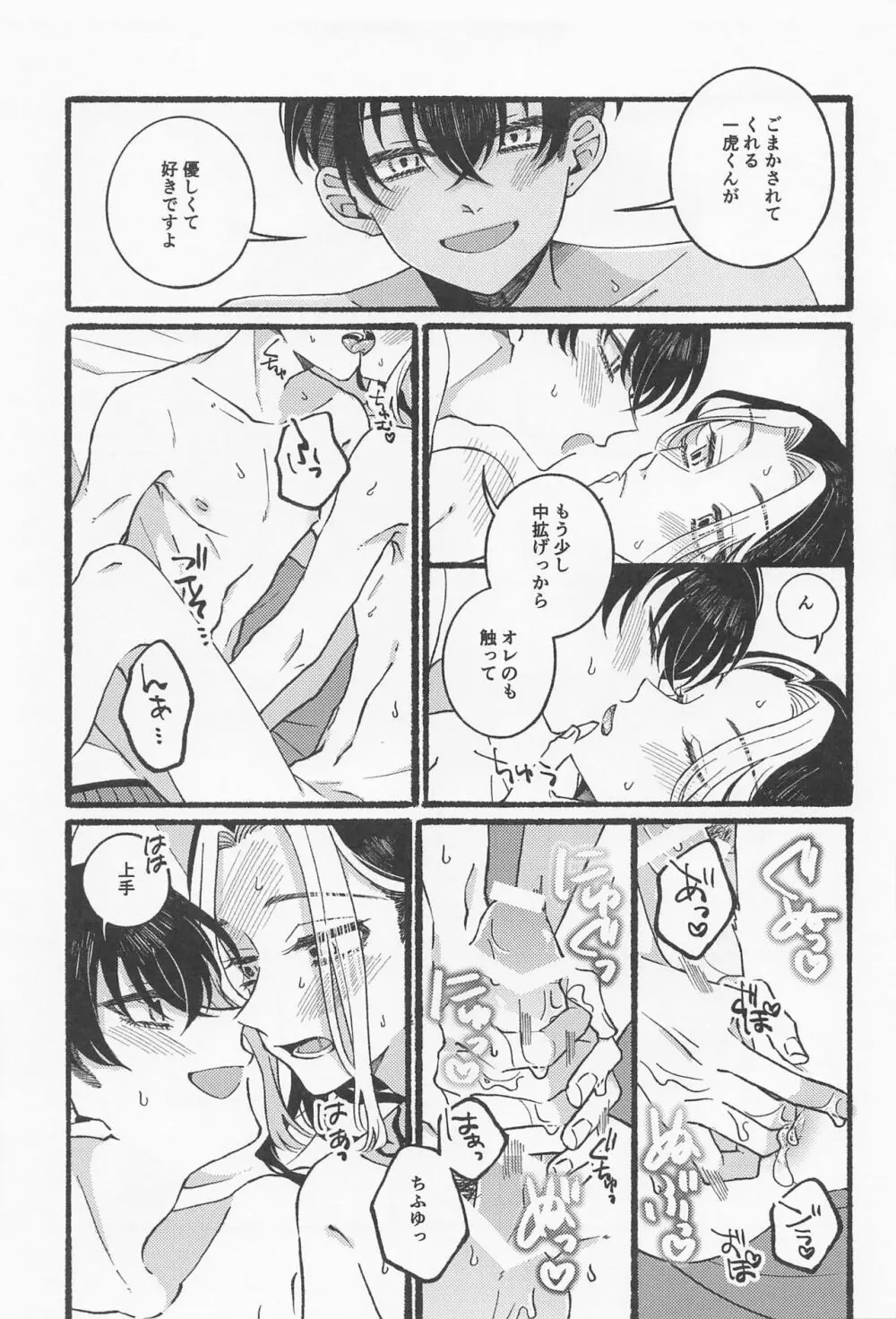BREAK! BREAK! BREAK! - page24