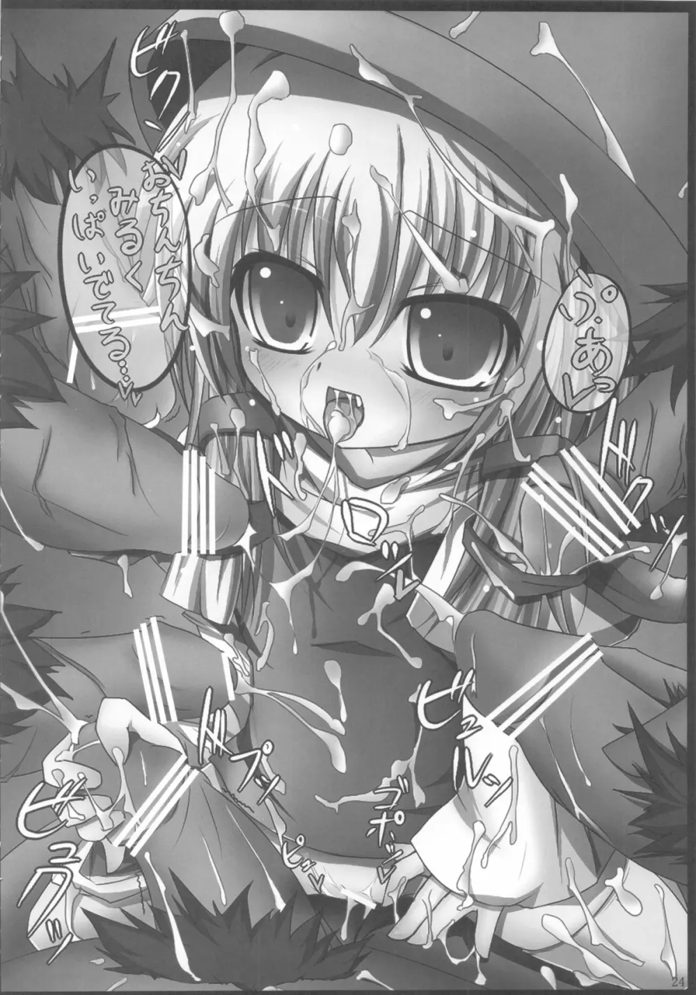 なかだされて幻想郷 Xpanded - page23