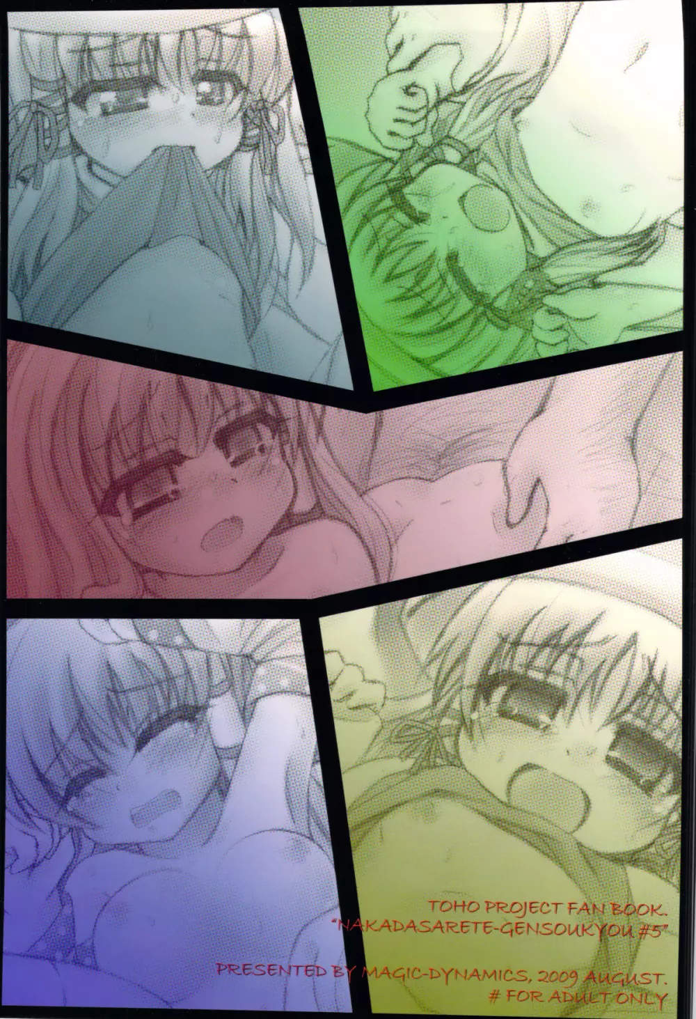 なかだされて幻想郷 Xpanded - page26