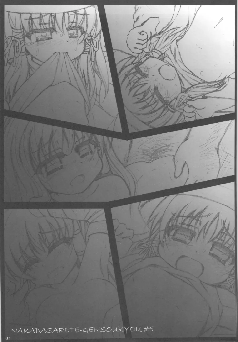 なかだされて幻想郷 Xpanded - page6