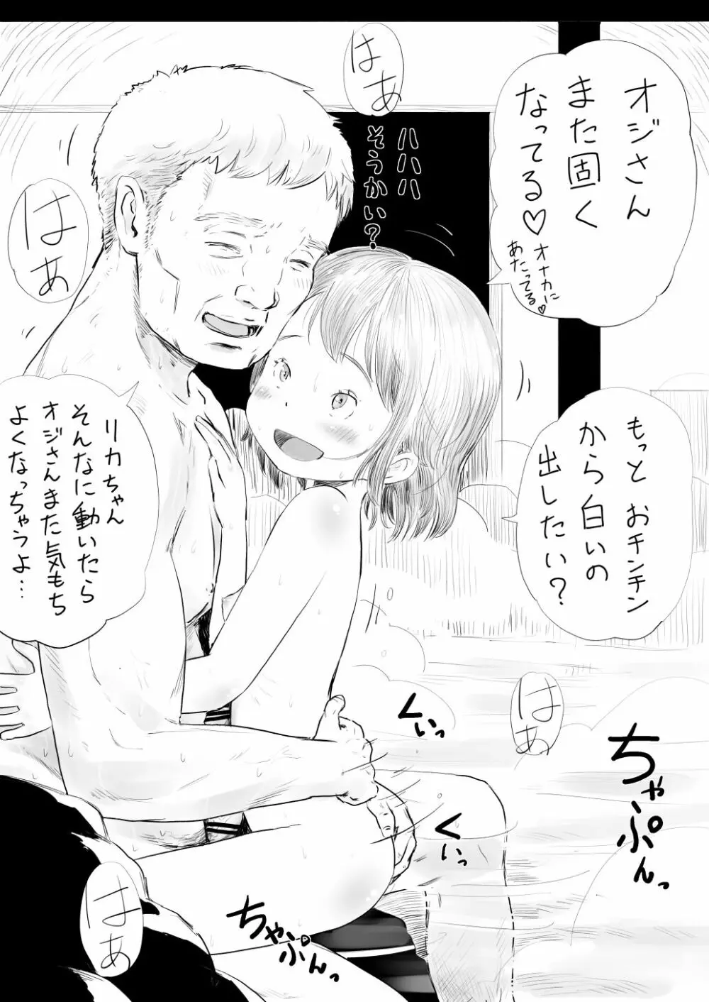 だいじなところ - page15