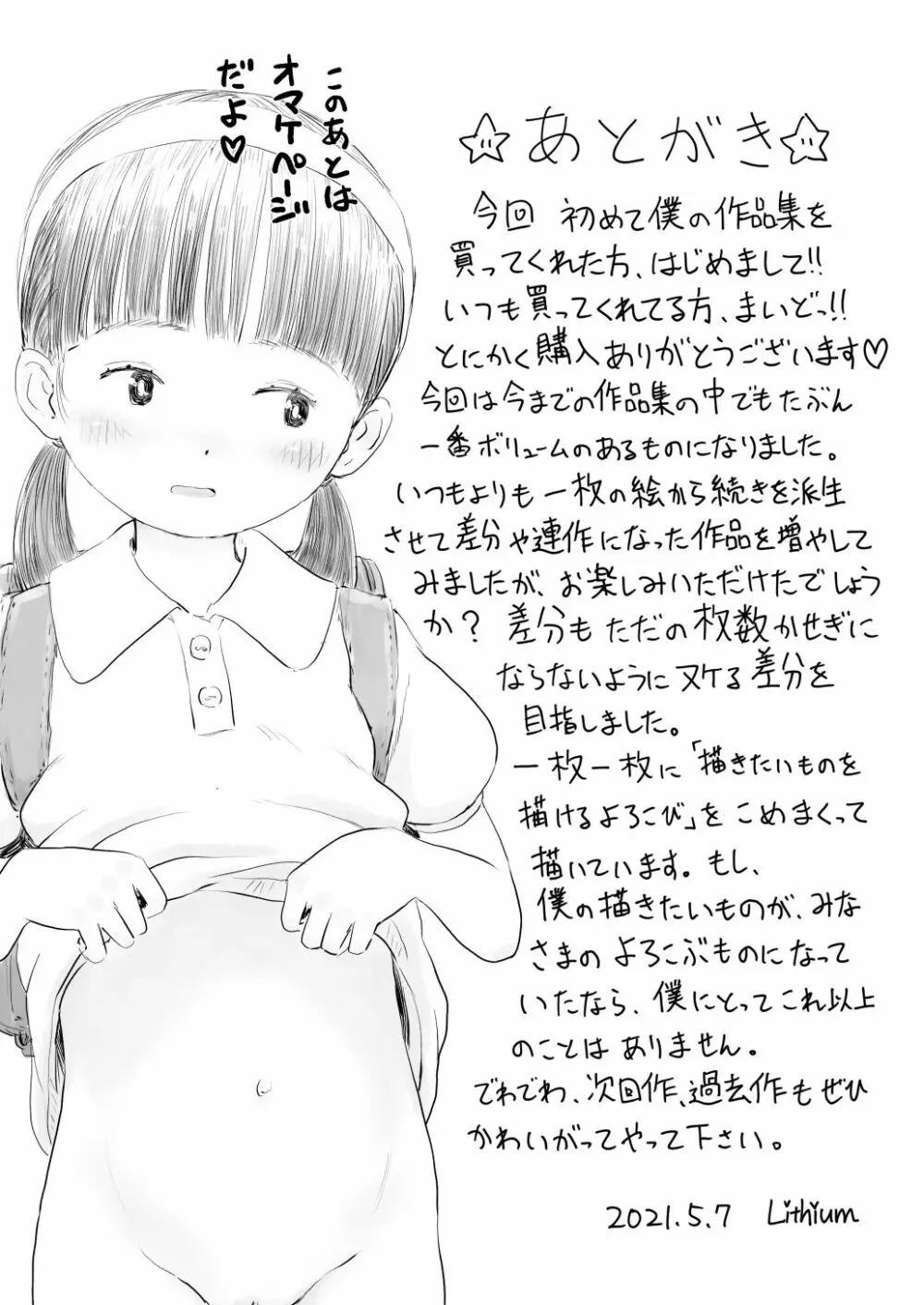 だいじなところ - page43