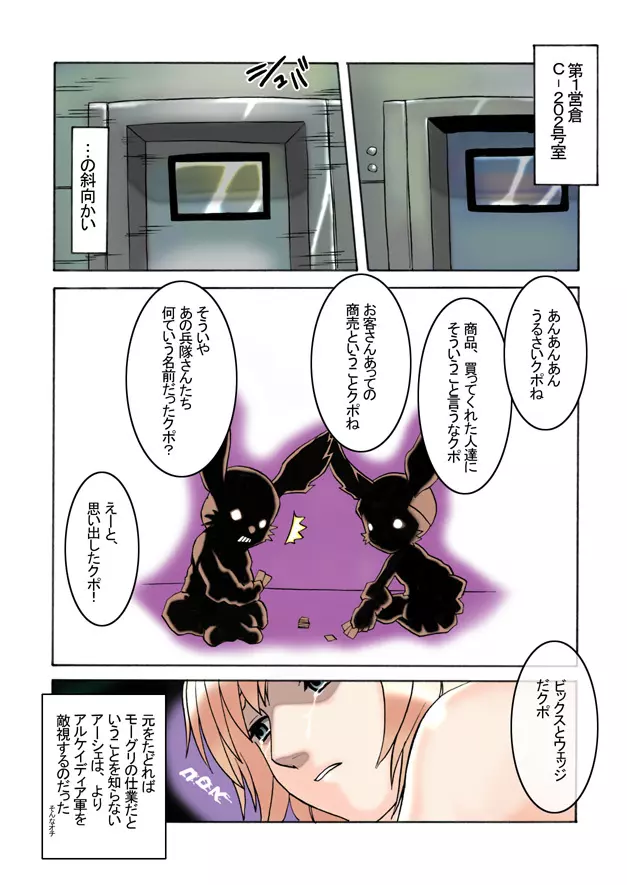 第1営倉C-202号室 - page26